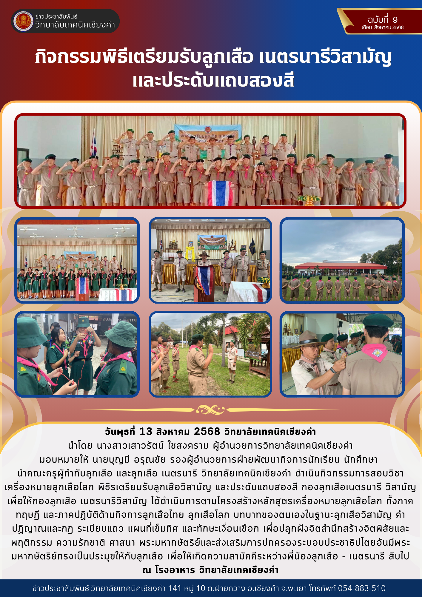 พิธีรเตรียมรับลูกเสือวิสามัญ และประดับแถบสองสี กองลูกเสือเนตรนารี วิสามัญ