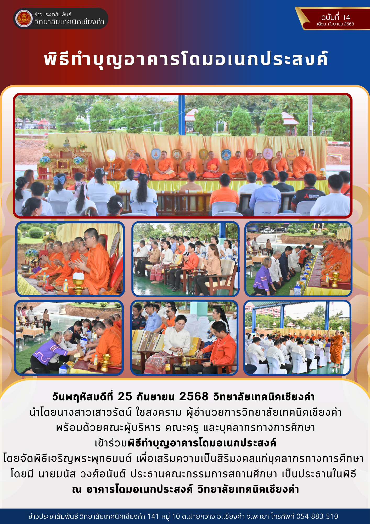 พิธีทำบุญอาคารโดมอเนกประสงค์