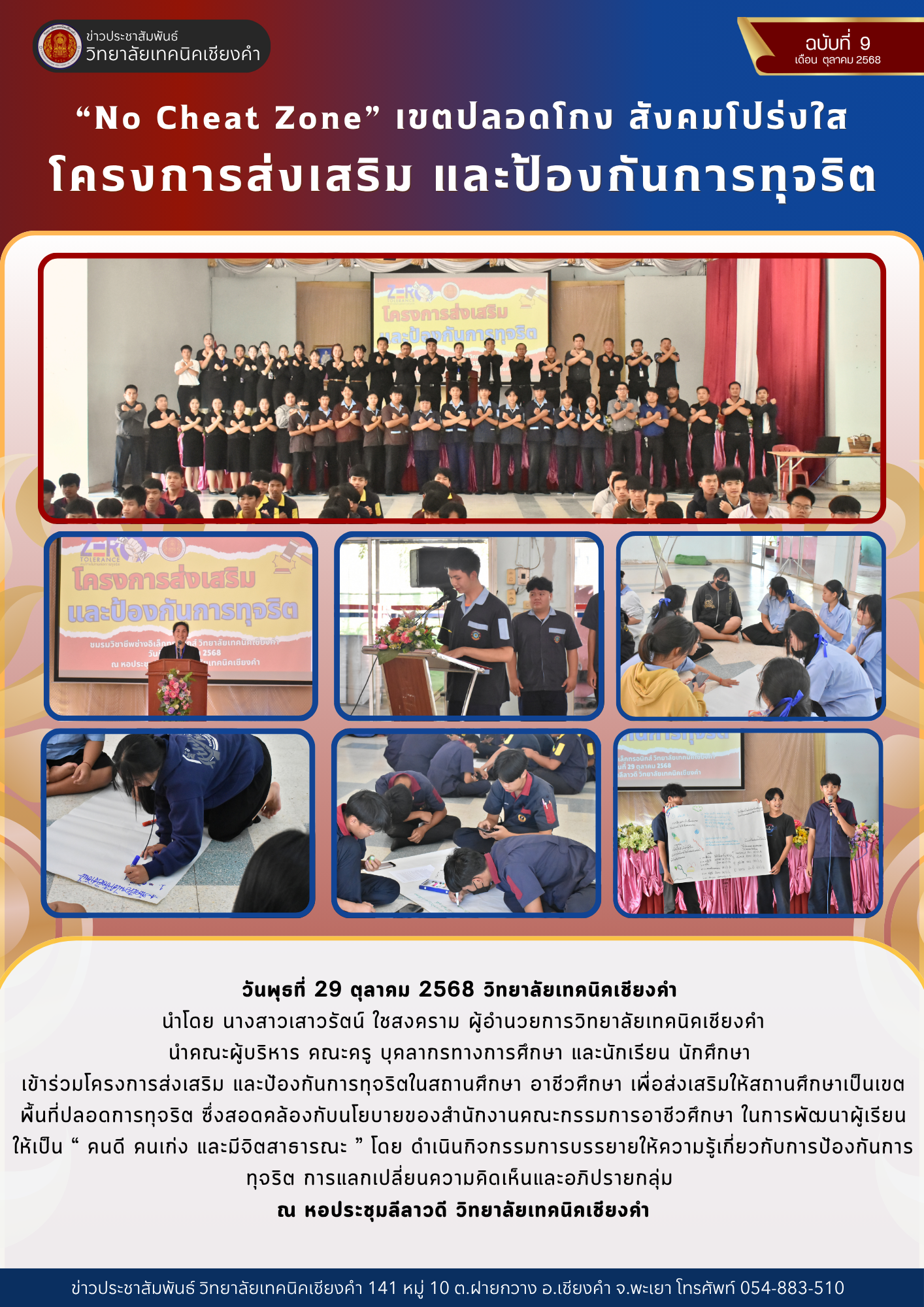 “No Cheat Zone” เขตปลอดโกง สังคมโปร่งใส โครงการส่งเสริม และป้องกันการทุจริต