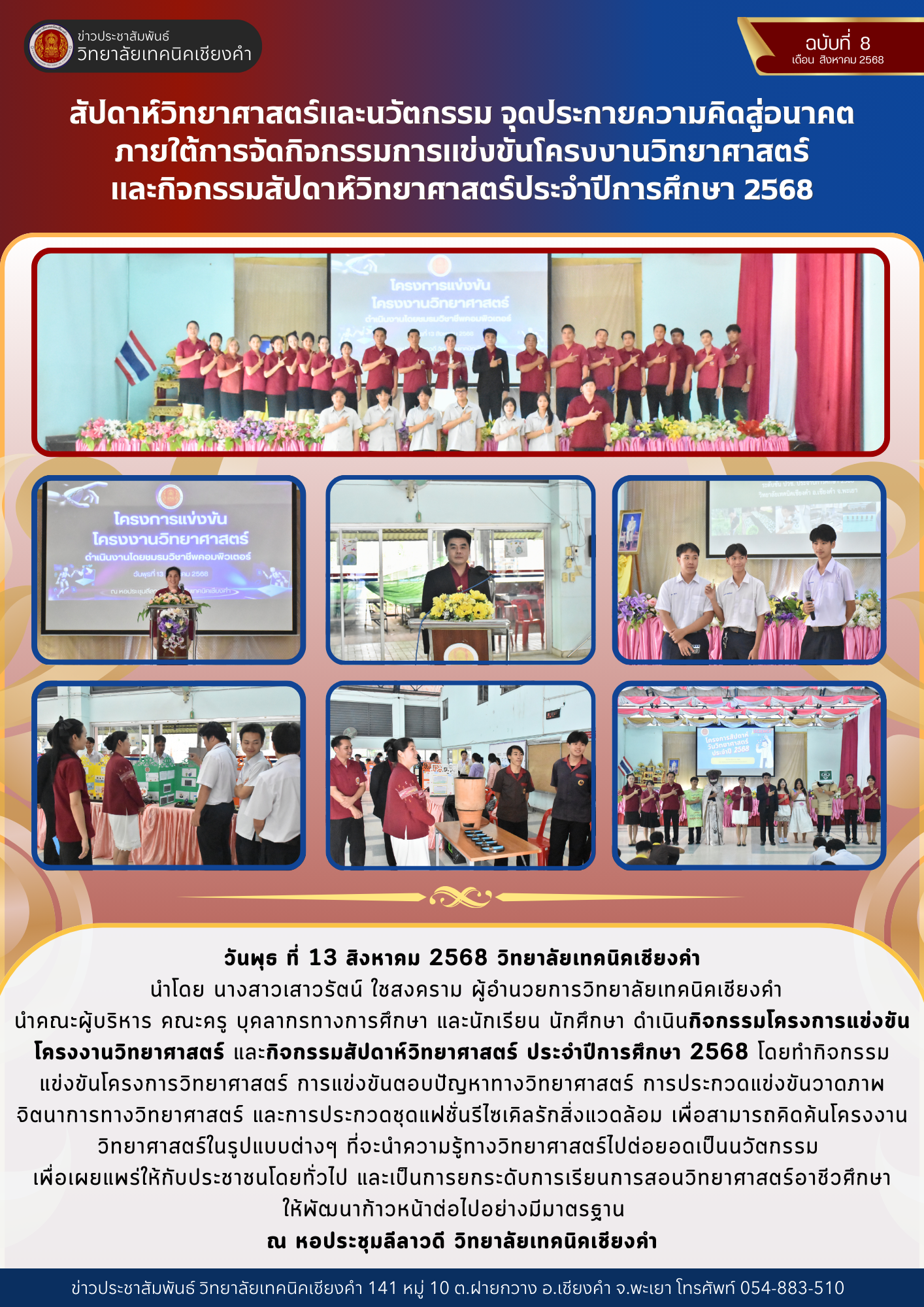 โครงงานวิทยาศาสตร์ และกิจกรรมสัปดาห์วิทยาศาสตร์ ประจำปีการศึกษา 2568