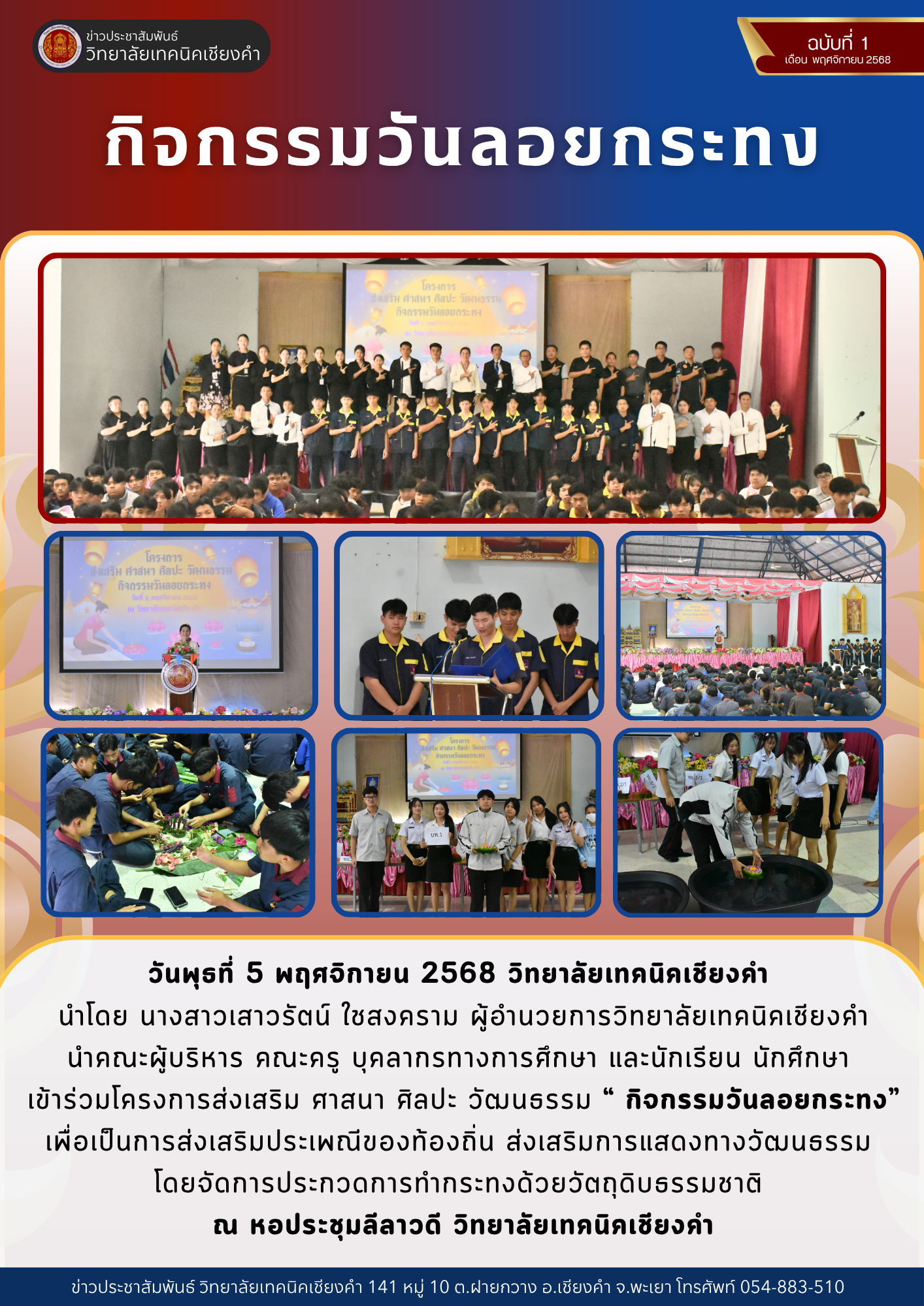 กิจกรรมวันลอยกระทง