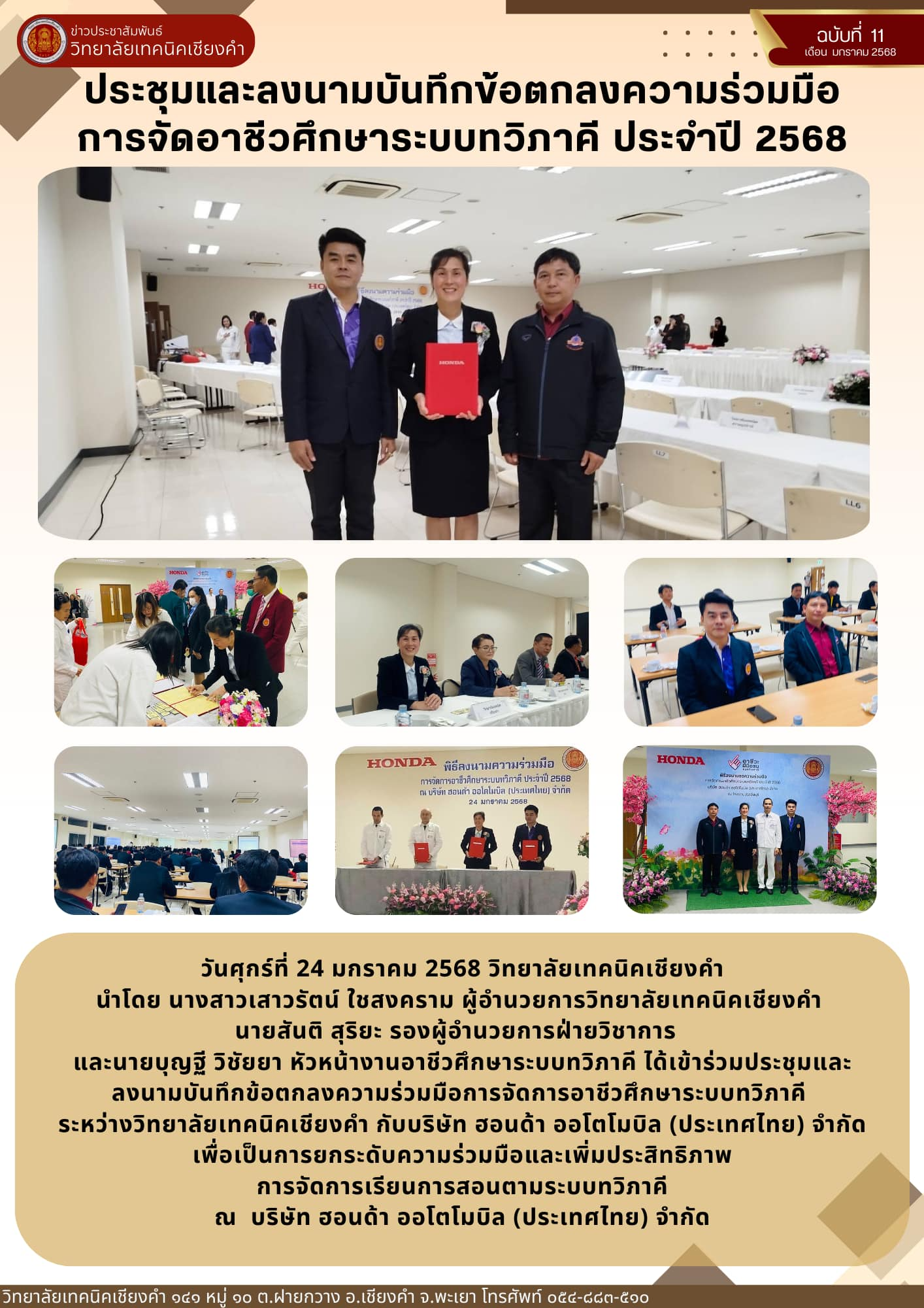 ประชุมและลงนามบันทึกข้อตกลงความร่วมมือ การจัดอาชีวศึกษาระบบทวิภาคี ประจำปี 2568