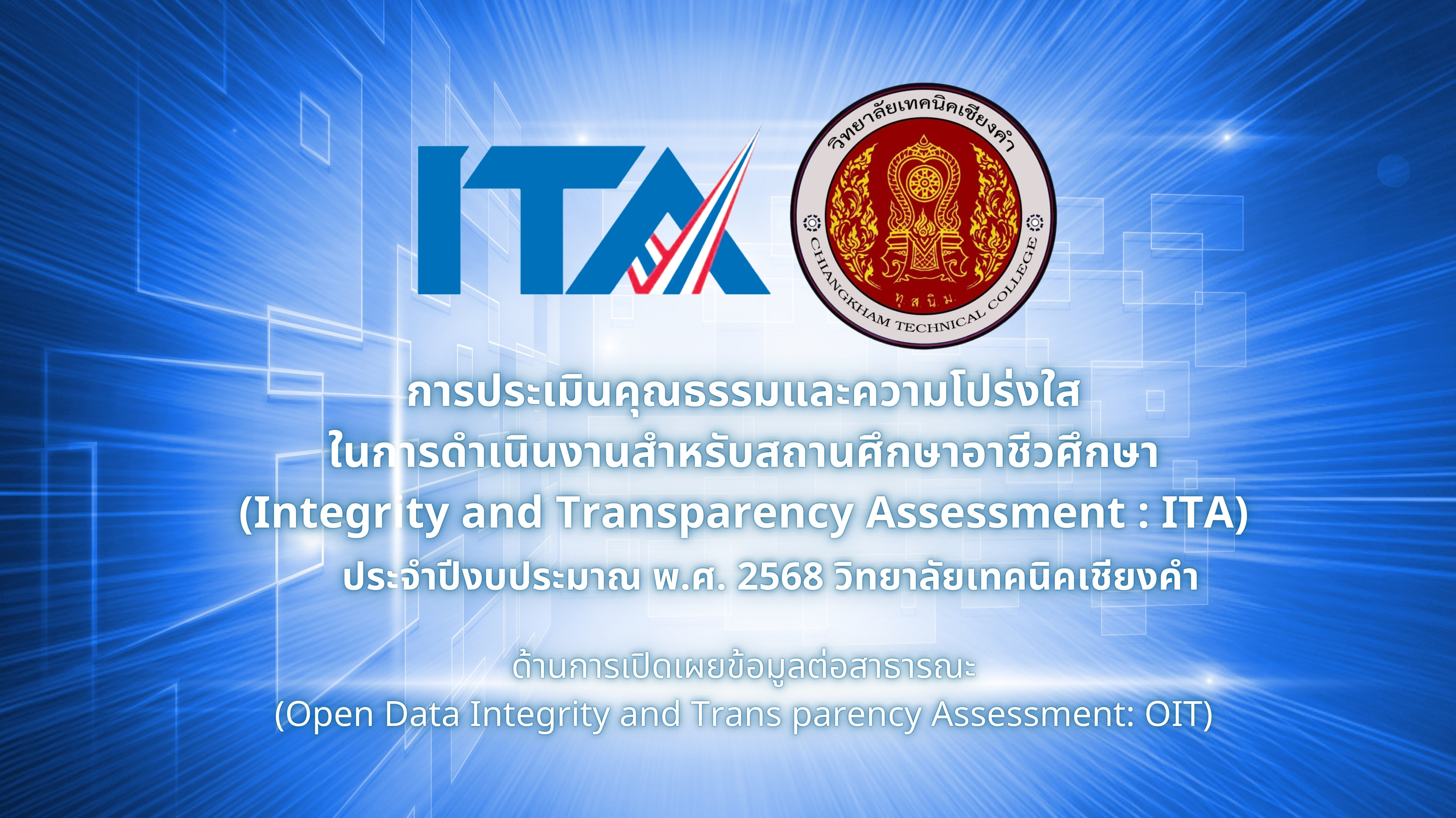 ภาพประกอบการประเมิน ITA